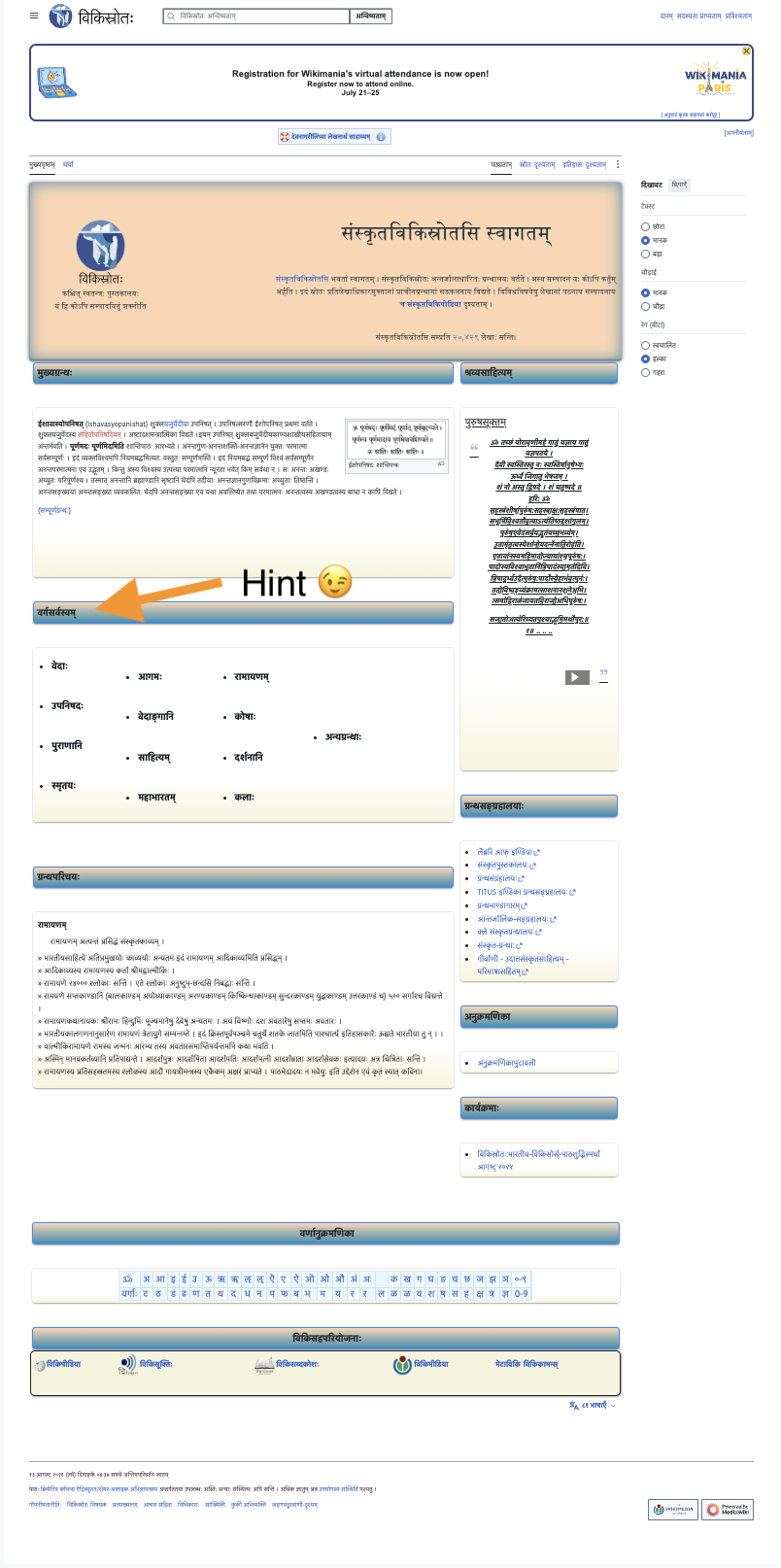 Wikisource's home page