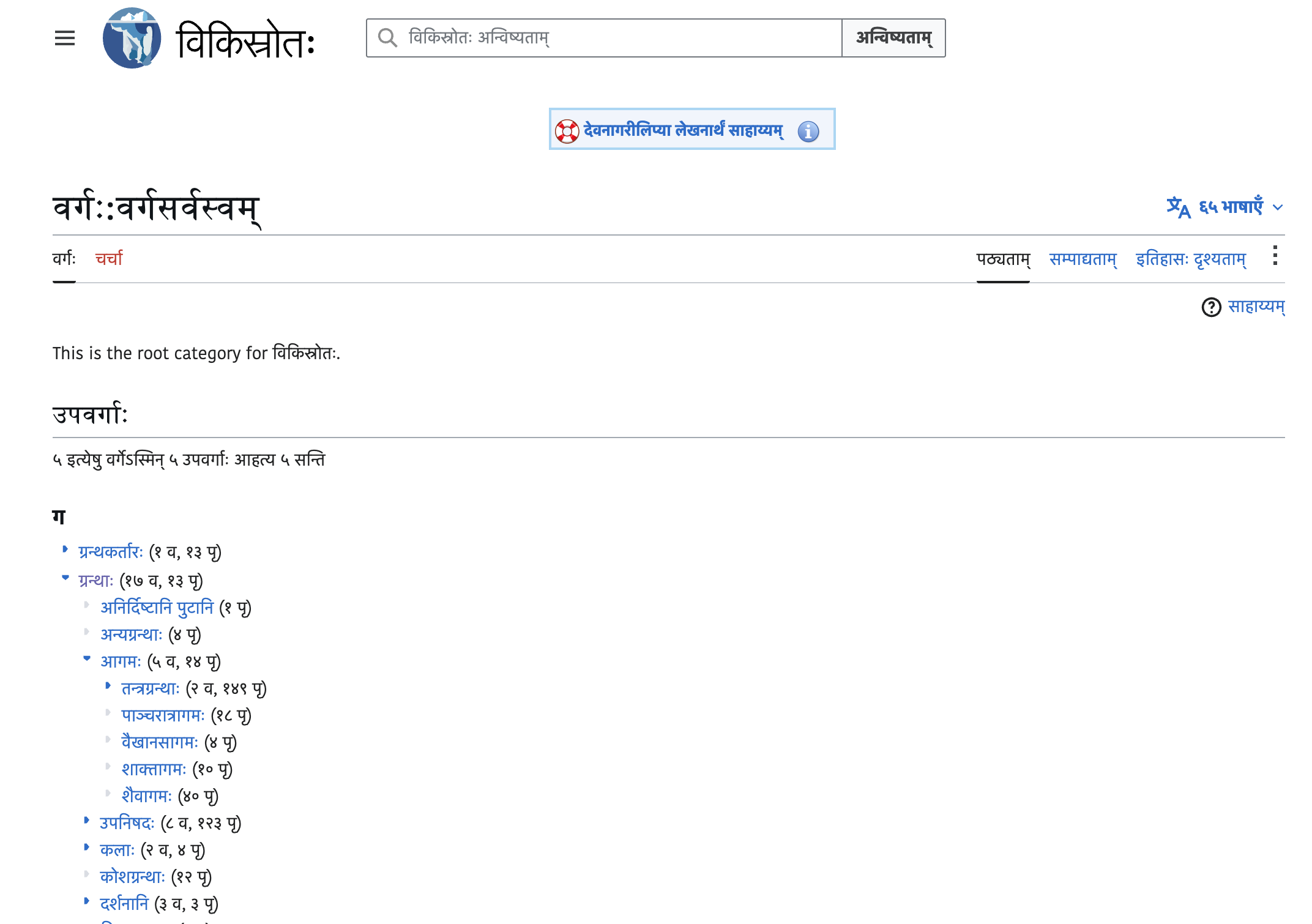 Sanskrit Wikisource's hidden Vargasarvasvam page